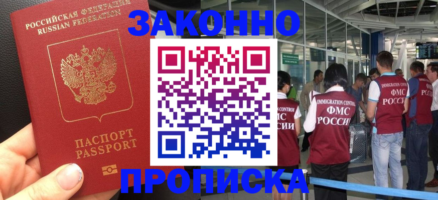 прописка гарантия в Сураже