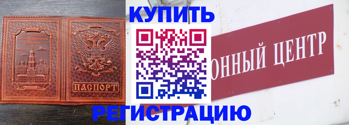 прописка для работы в Сураже