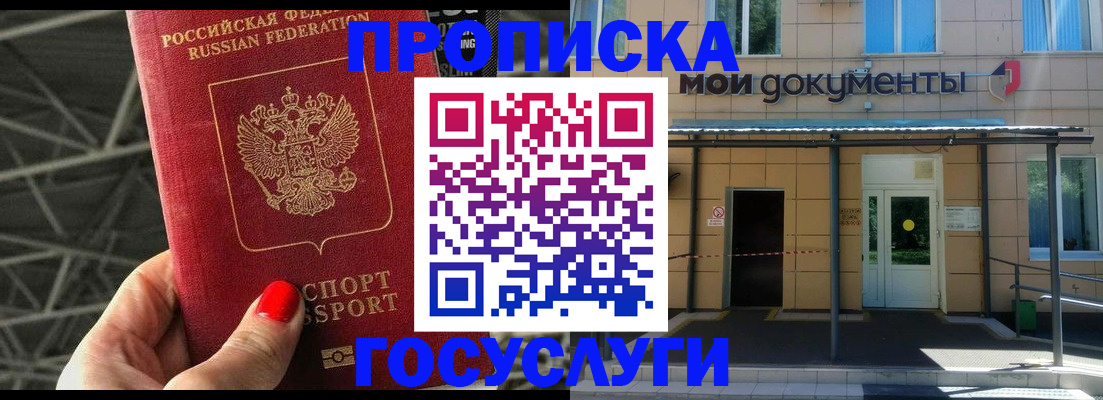 временная регистрация в Сураже